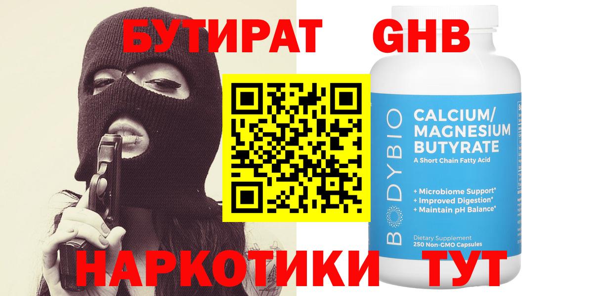 Шелехов  БУТИРАТ вода  Вход с VPN 