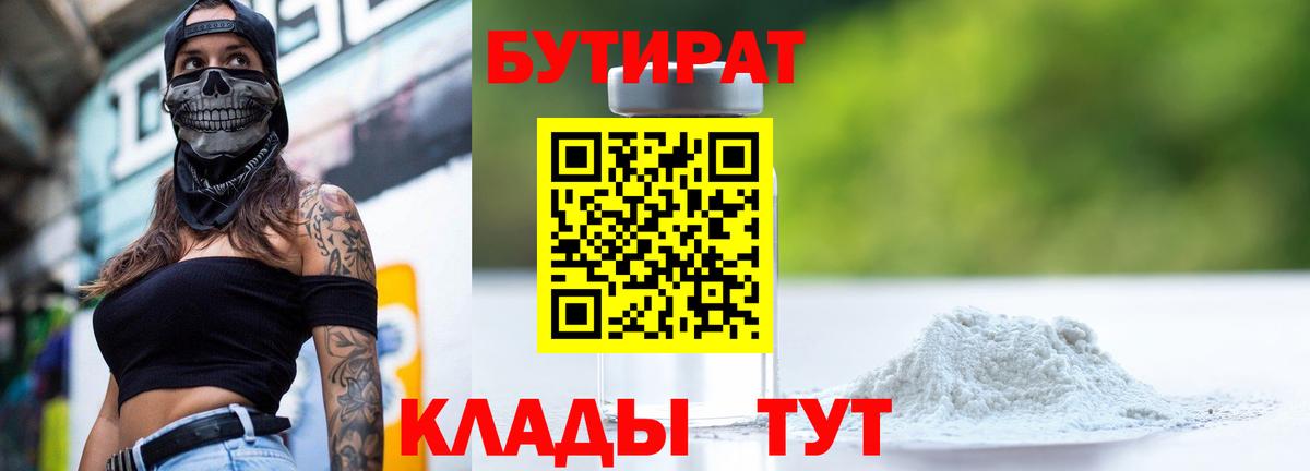 БУТИРАТ BDO Шелехов