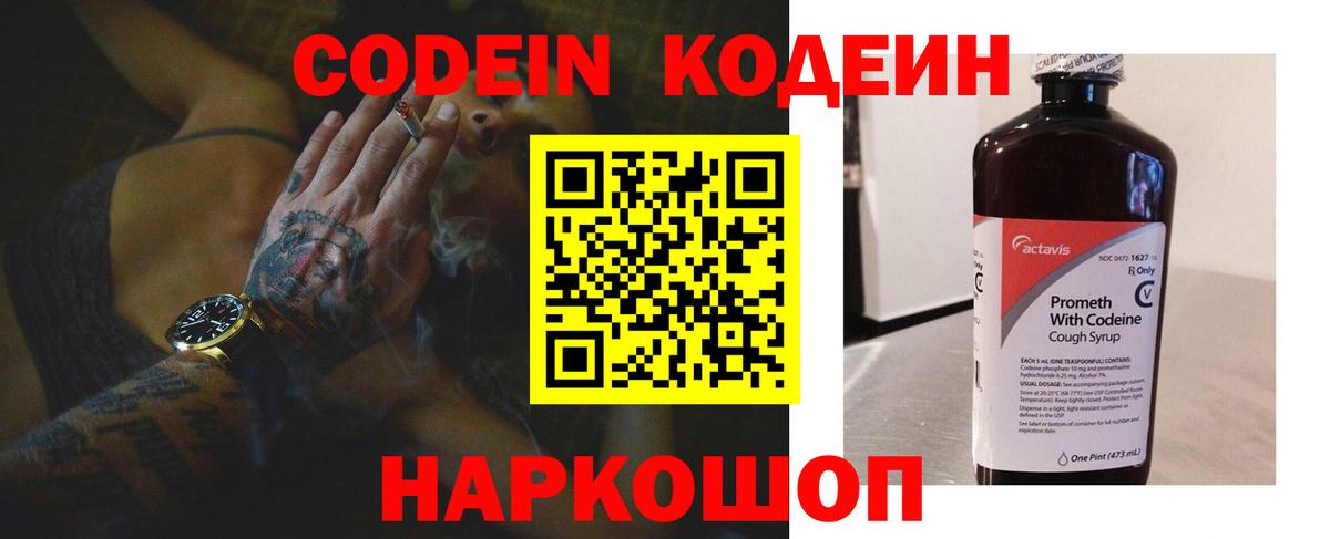 Кодеин Purple Drank  Кодеиновый сироп Lean Purple Drank  Шелехов  Вход с VPN 