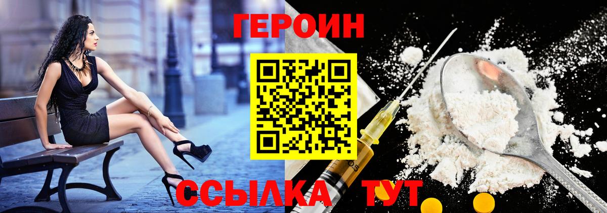 Шелехов  Героин  Вход с VPN  ГЕРОИН гречка 