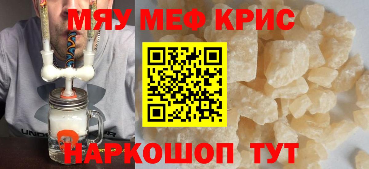Меф кристаллы Шелехов
