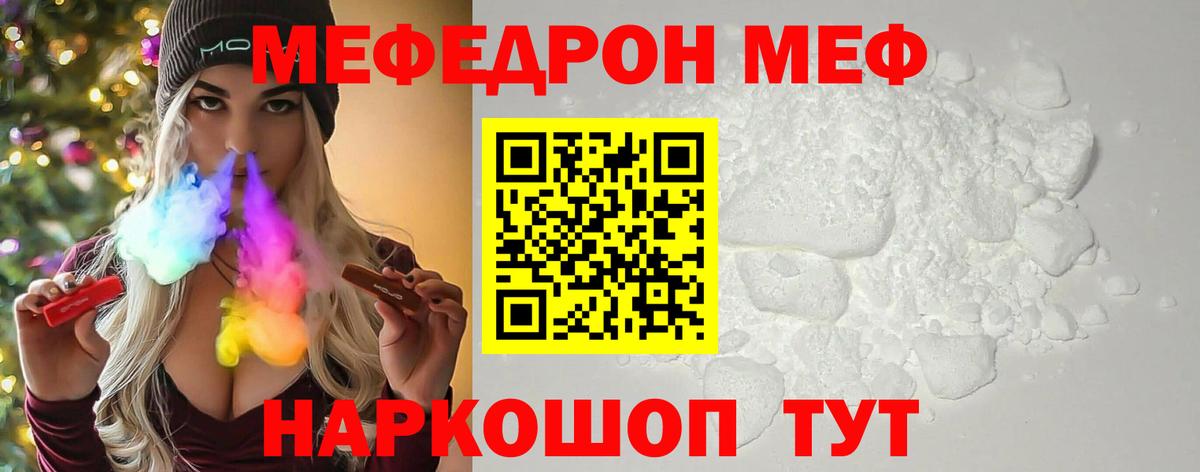 Мефедрон  Вход с VPN  Шелехов  Меф кристаллы  Мефедрон mephedrone  МЯУ-МЯУ 